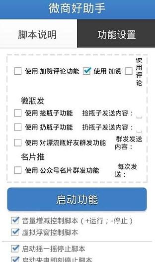微商好助手安卓免费版app截图1