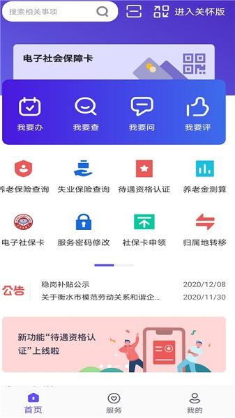衡水人社app下载安装最新版