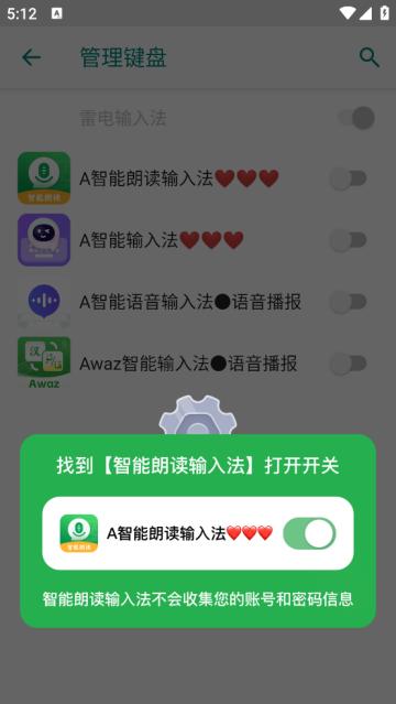 智能朗读输入法app