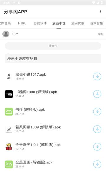 分享阁app官方下载