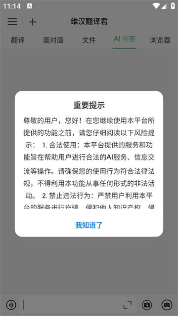 维汉翻译君app