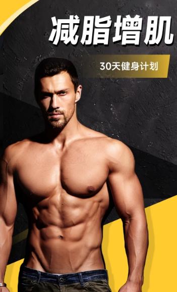 极速健身app 极速健身app