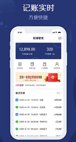 邮易付管家app下载