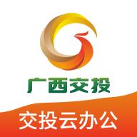 交投云办公app下载