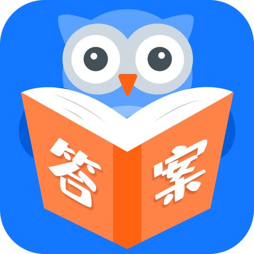 作业答案帮app