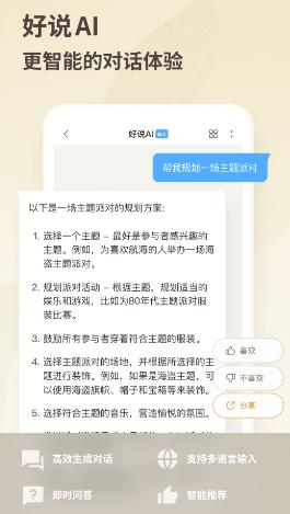 好说ai下载手机版 好说ai下载手机版