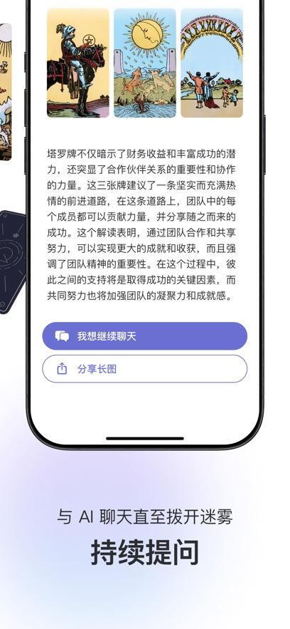Quin塔罗官方下载截图3