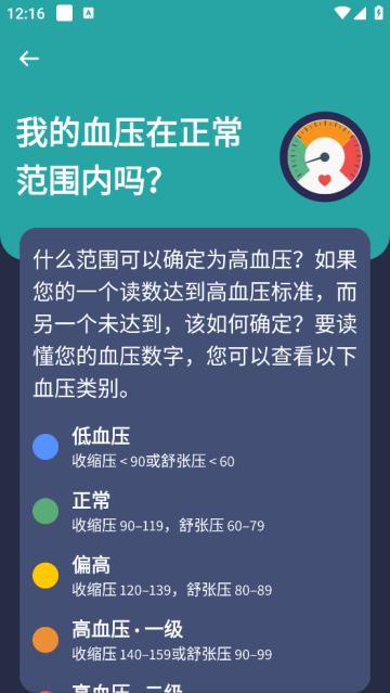 血压记录助手app