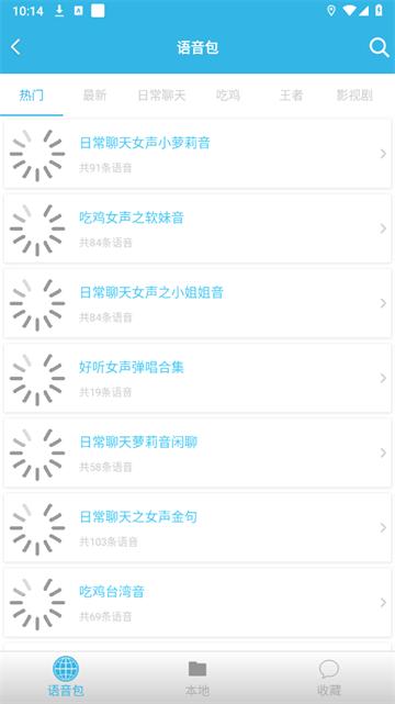 安卓变声器免费版