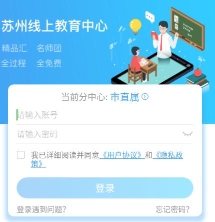 苏州线上教育学生版app下载 苏州线上教育学生版app下载