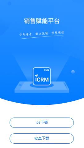 销售赋能平台APP