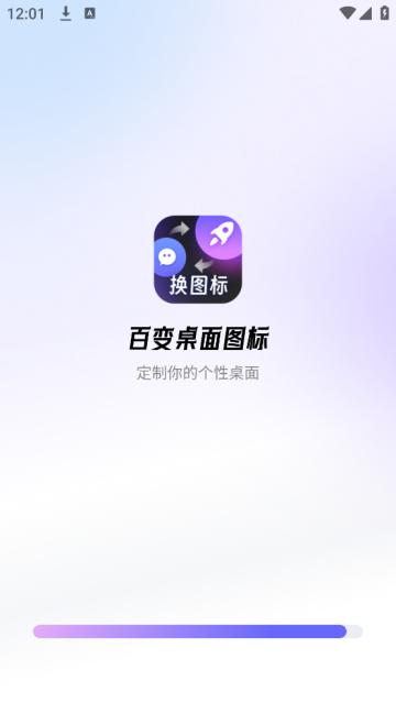 百变桌面图标壁纸