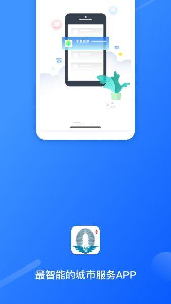 湖州掌上通app下载安装