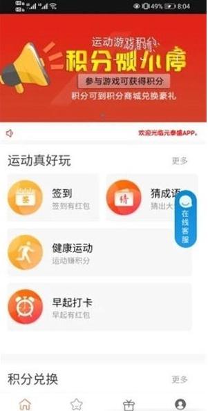 元泰盛app截图1