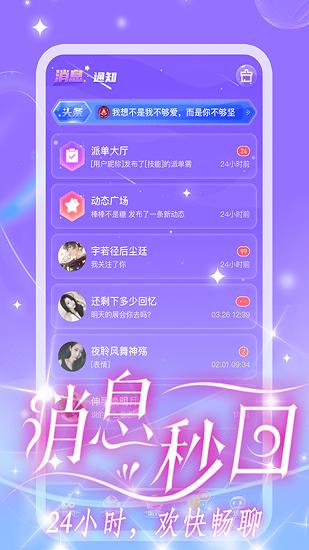 cp星球语音交友app