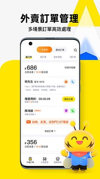 闪蜂商家版APP