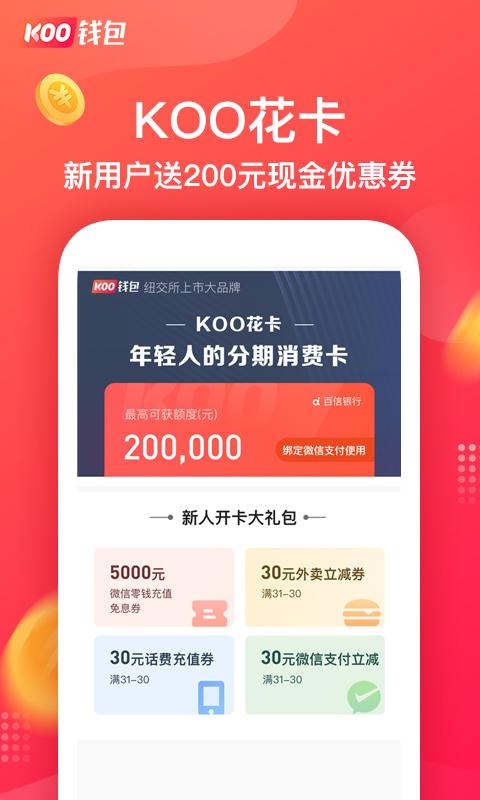 koo钱包app下载2022