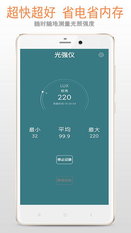 手机光强仪app