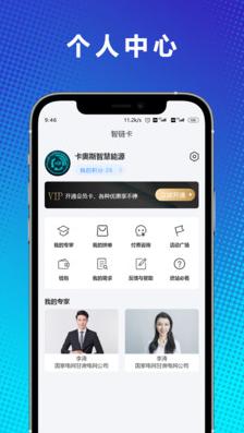 智链卡app截图2