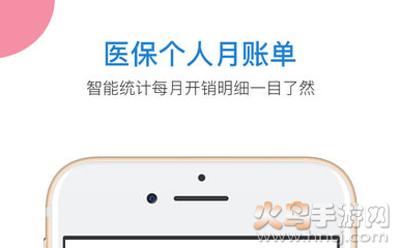 河北人社养老保险app