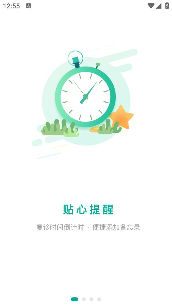 极牙矫正记录app截图0