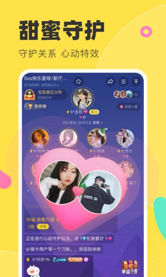 yy多玩语音app截图3