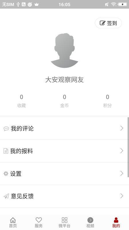 大安观察app截图1