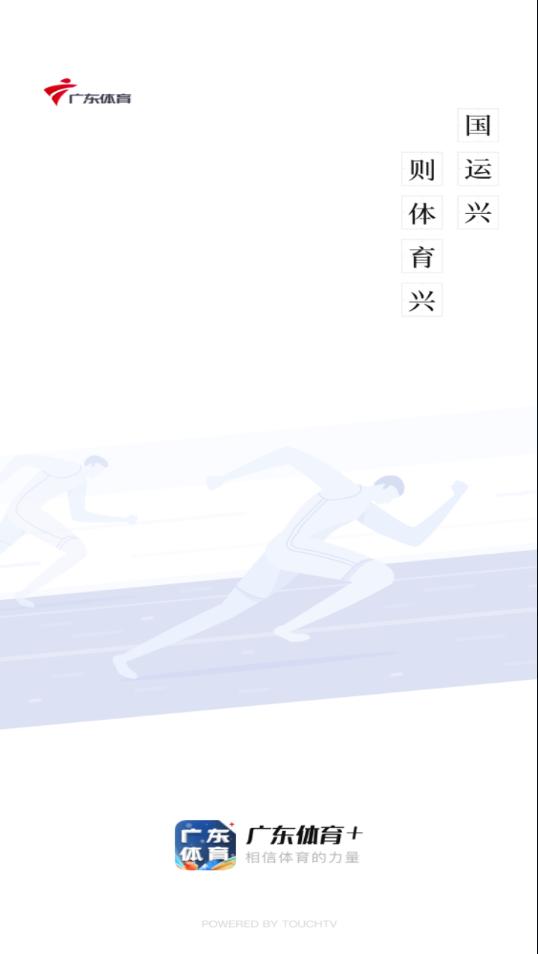 广东体育app截图0