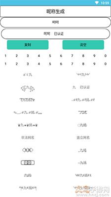 特殊网名生成器下载一键生成截图1