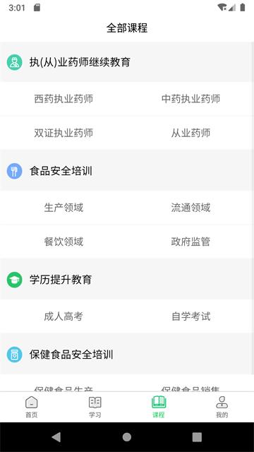 国皓校园app
