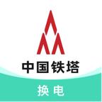 中国铁塔换电柜安卓版