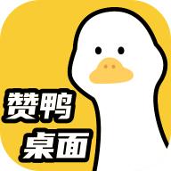 赞鸭桌面壁纸软件下载
