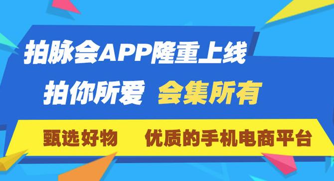 拍脉会app 拍脉会app
