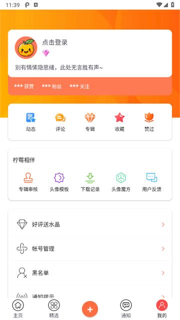 柠莓头像app最新版