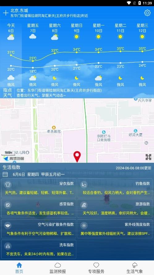 天津气象app下载app下载