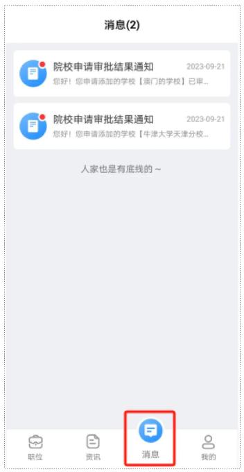 南网微招聘官方下载
