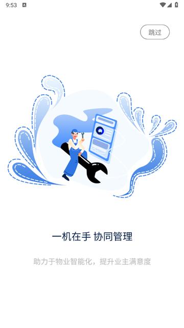数字家园管理端app