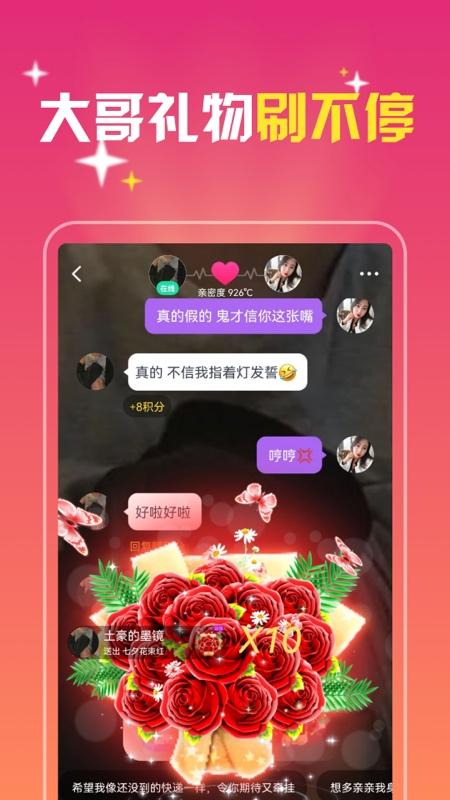 同城佳缘app截图1