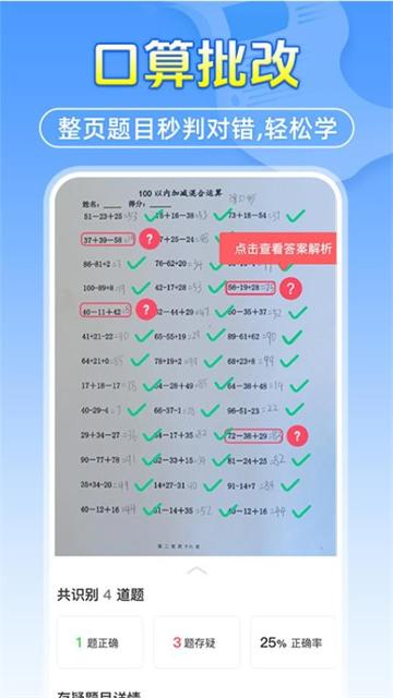 作业搜题答案帮官方版