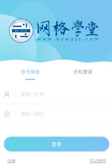 网格学堂APP官方下载