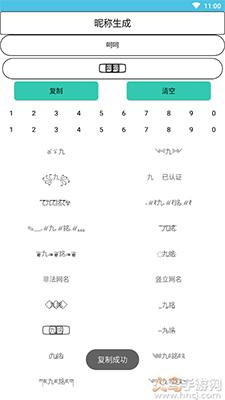 特殊网名生成器下载一键生成截图2