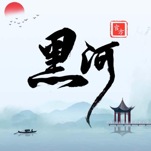 我的黑河app最新版下载安装