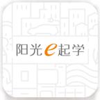 阳光e起学最新版本
