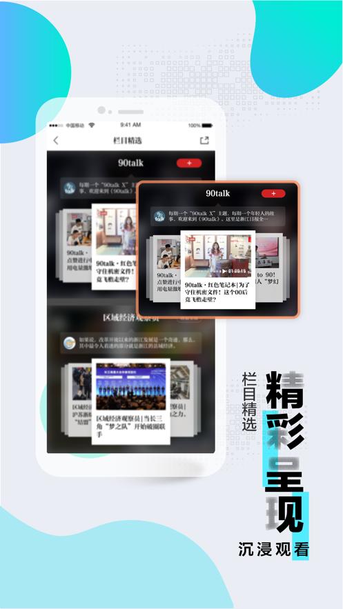 浙江新闻app截图2