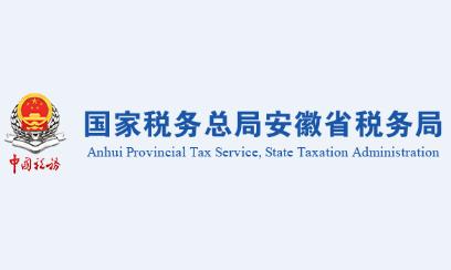 安徽税务app官方下载
