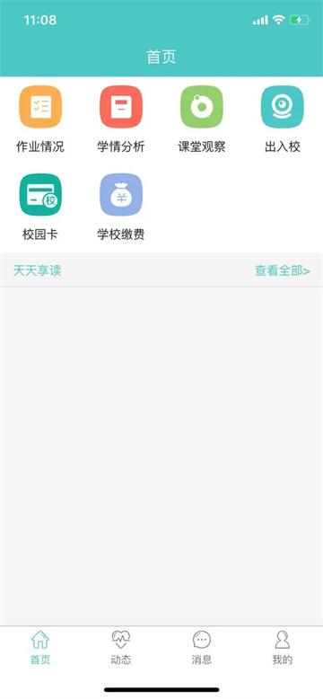 十二学家长平台下载最新版