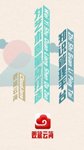 观箴云简app 观箴云简app