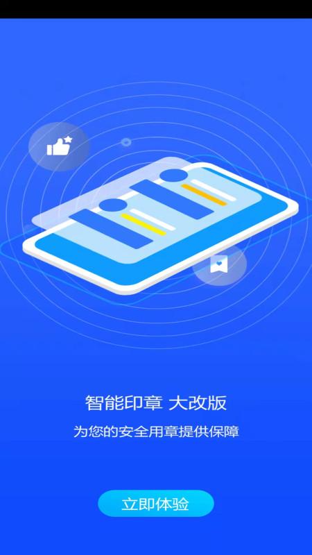 翼云章app