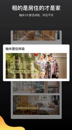 柚米租房app 柚米租房app