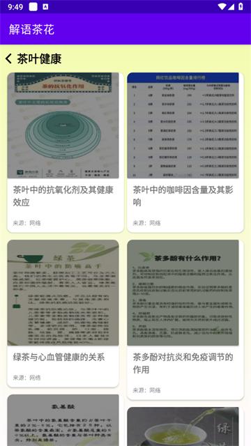 解语茶花官方正版免费